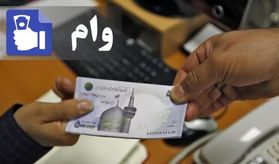 جزییات کسر قسط ششم وام یک میلیونی