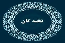 باز هم مرگ مشکوک نخبه ایرانی!
