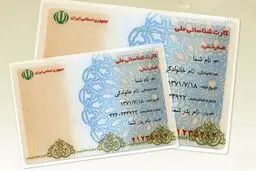 کارت‌های ملی قدیمی بی اعتبار شد