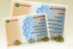 کارت‌های ملی قدیمی بی اعتبار شد