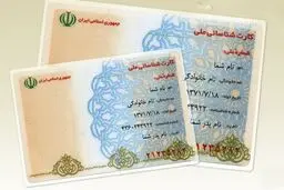 کارت‌های ملی قدیمی بی اعتبار شد