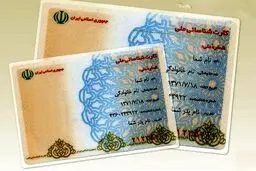 کارت‌های ملی قدیمی بی اعتبار شد