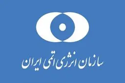سازمان انرژی اتمی: ادعای ملاقات شهید فخری زاده با آمانو کذب است