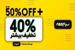 رکورد فروش آنلاین پوشاک در سیاجمعه شکسته شد!