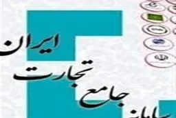 تاریخ رُندی که خوش یمن نبود/دیوان عدالت مصوبه ستاد اقتصادی دولت را متوقف کرد + سند