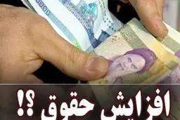 افزایش حقوق کارگران هم ۲۵ درصد است؟!