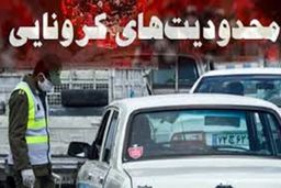 ابلاغ مصوبه ممنوعیت تردد خودرو‌های شخصی در روز‌های شنبه و یکشنبه
