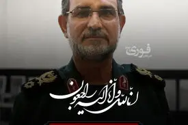بیانیه سپاه پاسداران انقلاب اسلامی بمناسبت شهادت دریابان پاسدار، شهید علیرضا تنگسیری
