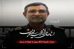 بیانیه سپاه پاسداران انقلاب اسلامی بمناسبت شهادت دریابان پاسدار، شهید علیرضا تنگسیری
