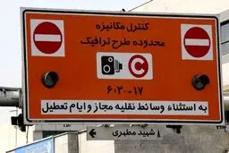 هزینه طرح ترافیک امسال اعلام شد