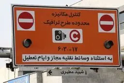 هزینه طرح ترافیک امسال اعلام شد