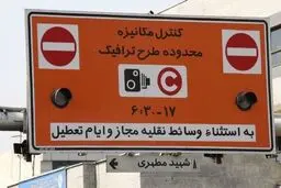 هزینه طرح ترافیک امسال اعلام شد
