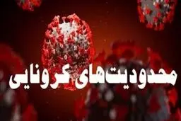 محدودیت تردد شبانه در شهرهای زرد