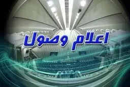 اعلام وصول طرح تشکیل یک وزارتخانه جدید