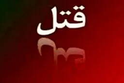 قتل همکار به خاطر چند قطعه ضایعات