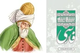 توضیحی درباره حذف نام مولانا از کتاب درسی