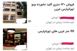 زمزمه های بازگشت قیمت به آگهی های مسکن و خودرو