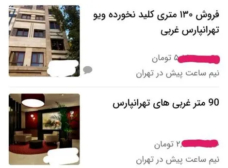 زمزمه های بازگشت قیمت به آگهی های مسکن و خودرو