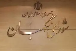 لابی‌های ناکام در بررسی صلاحیت کاندیداها