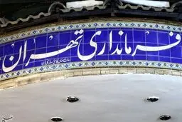 فرمانداری تهران: صدور مجوز تردد بین شهری آنلاین می‌شود/ توقف ۳ روزه صدور مجوز