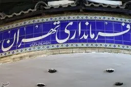 فرمانداری تهران: صدور مجوز تردد بین شهری آنلاین می‌شود/ توقف ۳ روزه صدور مجوز