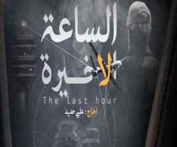 مستند «یک ساعت آخر» &#8211; جزئیات تماس ترامپ با عبدالمهدی پیش از ترور سردار سلیمانی