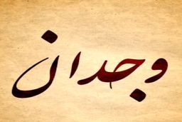 وجدان کیلویی چند؟