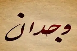وجدان کیلویی چند؟