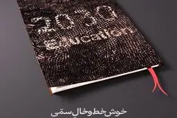 بند مربوط به اجرای سند ۲۰۳۰ از بودجه۱۴۰۰ حذف شد
