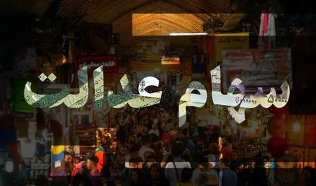 وام سهام عدالت پرداخت می‌شود؟