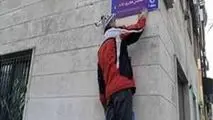 واکنش خانواده شهید فخری زاده به تغییر نام خیابان شجریان