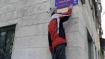 واکنش خانواده شهید فخری زاده به تغییر نام خیابان شجریان
