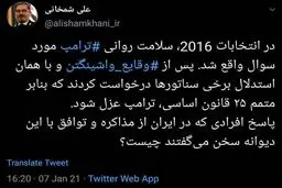 واکنش دبیر شورای عالی امنیت ملی به اتفاقات شب گذشته در آمریکا