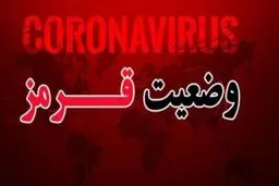 وضعیت کرونایی پنج شهرستان مازندران قرمز است