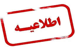 اطلاعیه وزارت نیرو درباره ورود موج جدید سرما به کشور و مصرف گاز و برق