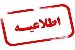 اطلاعیه وزارت نیرو درباره ورود موج جدید سرما به کشور و مصرف گاز و برق