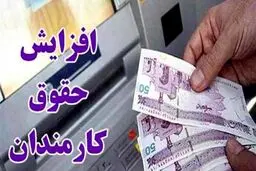 افزایش ۲۵ درصدی حقوق کارکنان دولت در سال ۱۴۰۰