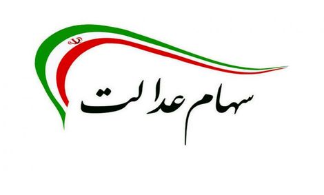 واریز سود سهام عدالت سهامداران غیر مستقیم به ۲ روش/ فعلا سجامی شدن الزامی نیست