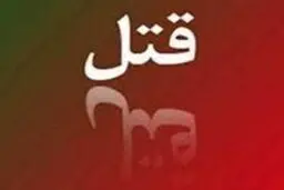 قصاص؛ فرجام عشق مرگبار مرد متأهل به دختر جوان