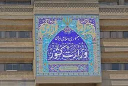 نشست مدیران کل امنیتی ۳۱ استان کشور برگزار شد