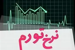 نرخ تورم سالیانه از ۳۲ درصد گذشت