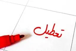 یک فیلم، مرکز ترک اعتیاد را در شیراز تعطیل کرد