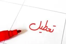 یک فیلم، مرکز ترک اعتیاد را در شیراز تعطیل کرد