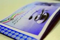 ۱۰ نکته که بیمه شدگان تامین اجتماعی درباره حذف دفترچه‌های درمان باید بدانند