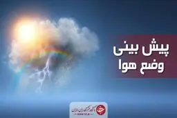 ورود سامانه بارشی جدید از اواسط هفته آینده/ وزش باد در برخی نقاط کشور