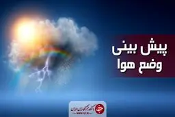 ورود سامانه بارشی جدید از اواسط هفته آینده/ وزش باد در برخی نقاط کشور