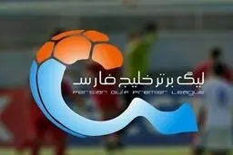 رقابت ۳ تیم برای قهرمانی نیم فصل/ سپاهان – استقلال؛ پیش به سوی بازی بزرگ هفته