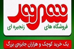 تعدادی از مدیران فروشگاه شهروند بازداشت شدند