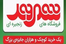 تعدادی از مدیران فروشگاه شهروند بازداشت شدند