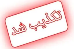 تکذیب اعلام جرم دادستان زنجان علیه یکی از وزرای دولت